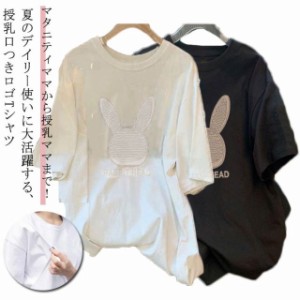 Tシャツ 半袖 前開き 授乳しやすい チュニック 授乳服 大きいサイズ おしゃれ 授乳服 トップス インナー ロゴTシャツ カジュアル ゆった