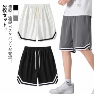 トレーニング 夏 無地 ハーフパンツ ランニングパンツ 2枚セット！バスケパンツ 短パン スポーツ 2枚セット！バスケパンツ 体育祭 速乾 