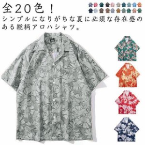 アロハシャツ おしゃれ 薄手 ビーチシャツ 柄シャツ 夏 トップス 総柄 アロハ メンズ カジュアルシャツ 夏 旅行 リゾート 海 ビーチ アロ