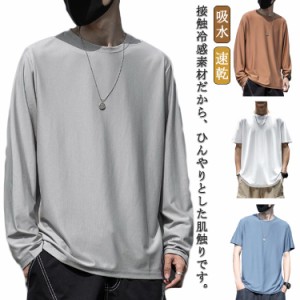 半袖・長袖 ドライ ストレッチ素材 ラッシュガード 吸水 薄手 ひんやり 速乾 冷感Tシャツ Tシャツ UVカット ロンT 夏用 メンズ 半袖・長