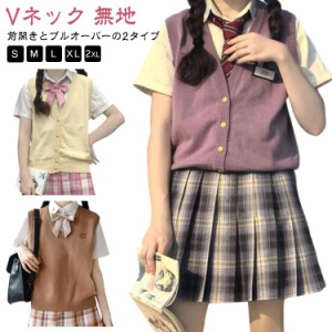 ノースリーブ 薄手 学生服 前開き 無地 刺? スクールセーター 夏用 制服ベスト レディース 高校生 スクール スクールベスト ノースリーブ