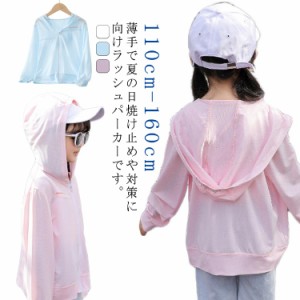 UVカット 薄手 キッズ フード付き 女の子 パーカー ラッシュガード トップス 子供服 子ども服 男の子 UVカット 接触冷感 紫外線防止 日焼