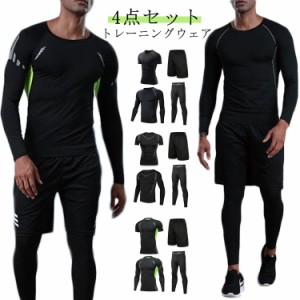 ランニングウェア メンズ トップス 4点 トレーニングウェア 長袖 シャツ スポーツＴシャツ ジムウェア ストレッチ パンツ 男性 トレーニ