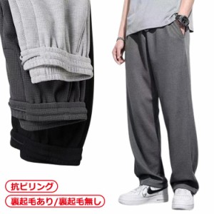 暖かい 防寒 パンツ ワッフル メンズ メンズ 裏起毛 パンツ 冬 秋 ジャージ ワイドパンツ メンズ ルームパンツ パンツ 裏起毛 暖 暖かい 