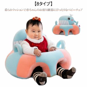 ベビーチェア 転倒防止 可愛い ぬいぐるみ 安定感 ソファチェア 安定 幼児用 背もたれ ふわふわ お座り練習 保護 ソファ ソファ 安全クッ