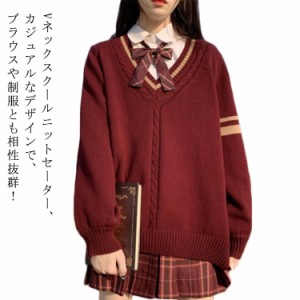 長袖 レディース セーター ニット スクールセーター ケーブル編み 大きいサイズ ライン入り 入学 vネック 制服 ゆったり 無地 トップス 