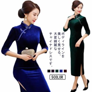 送料無料 チャイナドレス ロング丈 ワンピース チャイナ服 7分袖 無地 ドレス ベルベット スタンドカラー 結婚式 ベロアタッチ ベルベッ