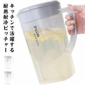 ピッチャー 冷水筒 3L 2.2L 業務用 耐熱 耐冷ピッチャー 水差し フタ付き プラスチック ウォーターポット 家庭用 レストラン 飲食店 テー