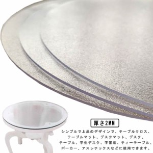 PVC テーブルクロス 透明 厚さ1mm デスクマット テーブルマット 食卓 ビニールクロス ダイニングテーブルマット ビニール 円形 汚れ防止 