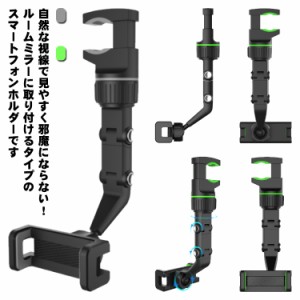 車載ホルダー バックミラー ルームミラー スマホホルダー 携帯ホルダー クリップ式 挟むだけ 360度回転 多機能 車 スマートフォンホルダ