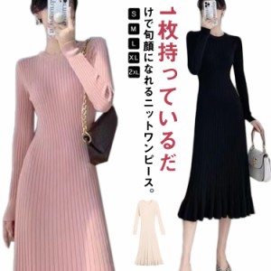 ニットワンピース 長袖 レディース 春 秋 冬 フレアワンピース マーメイドワンピース ロング丈スカート プリーツワンピース リブニット 