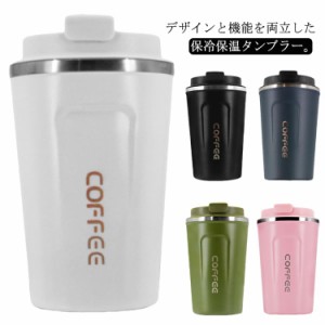 マグコップ 蓋付き 380ml 510ml マグ コップ マイボトル 水筒 魔法瓶 持ち歩き 持ち運び 保温 保冷 真空ステンレス 二重構造 ドリンクホ