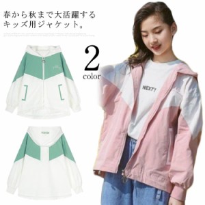 マウンテンパーカー キッズ 女の子 ウィンドブレーカー フード付き ジップアップパーカー ジップパーカー 春秋 春服 秋冬 春物 秋物 防風