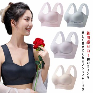 ブラジャー シームレスブラ ノンワイヤーブラ レディース シームレスブラジャー 美胸 谷間メイク 無縫製 ワイヤレス ブラ シームレス 脇