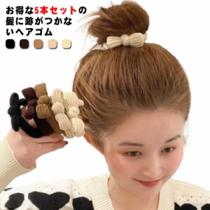 レディース ヘアアクセ 髪留め ヘアゴム 5本セット 髪に跡がつかない ヘアアクセサリー まとめ髪 送料無料 太め リボン シンプル 大人 お