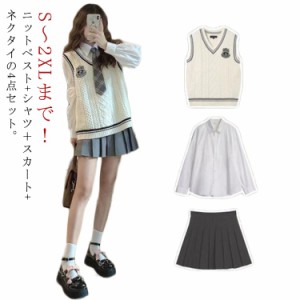 制服 4点セット 女子高生 学生服 JK制服 スカート 長袖 シャツ ニットベスト ケーブル編み 大人 レディース 女子高校生 制服 コスプレ セ