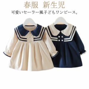 ワンピース 女の子 幼児 長袖 春服 ベビー 赤ちゃん キッズ お姫様ドレス セーラー風 新生児 出産祝い 送料無料 韓国ファッション 入園式