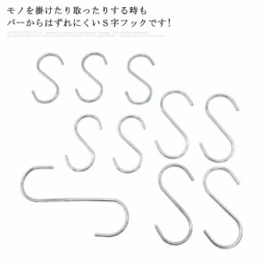 送料無料 はずれない はずれにくい S型 見せる収納 S字フック エスフック 送料無料 10個入れ 収納 外れにくい 外れない はずれ防止 バス 