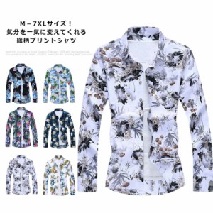 M−7XLサイズ！シャツ 柄シャツ プリントシャツ アロハシャツ 長袖シャツ 和柄 カジュアルシャツ 花柄 M−7XLサイズ！シャツ メンズ 長袖