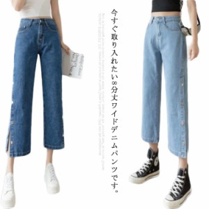 ハイウエスト ワイドパンツ ハイウエストデニムパンツ レディース サイドボタン開き仕様！八分丈デニムパンツ デニムパンツ クロップド丈