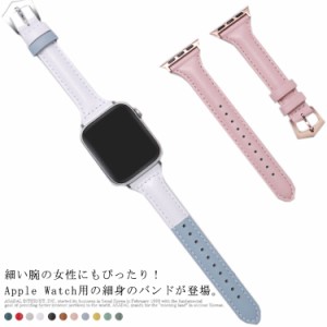 Apple 5/4/3/2/1用 スリム バンド バンド Watch レザー Band 38/40mm アップルウォッチ 柔らかい 細い アップルウォッチ レディース ベル
