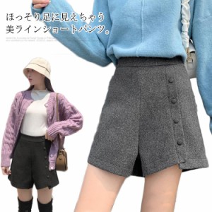 無地 肉厚 ショートパンツ 秋冬 Aライン アシンメトリー レディース ワイドパンツ 短パン ラシャ 美脚 ハイウェスト ショートパンツ