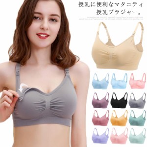 ブラジャー マタニティ 脇肉補正 マタニティブラジャー 授乳用ブラジャー インナー 脇高 マタニティブラ 産後ママ 授乳ブラ 産前産後 出