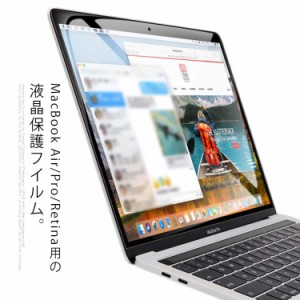 12 air MacBook 送料無料 ガラスフィルム 13 15 保護 Pro macbook マックブック 送料無料 液晶 保護フィルム 液晶保護 シール 強化フィル