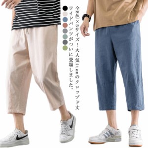 全8色×5サイズ！七分丈パンツ ワイドパンツ 綿 パンツ クロップドパンツ ボトムス メンズ 全8色×5サイズ！七分丈パンツ サルエルパンツ