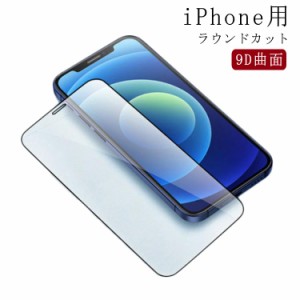 強化ガラス 強化ガラスフィルム 指紋防止 iPhone用 9D曲面 iPhone11 全面保護 フィルム 保護シール キズ防止 衝撃吸収 9D曲面 iPhone ガ