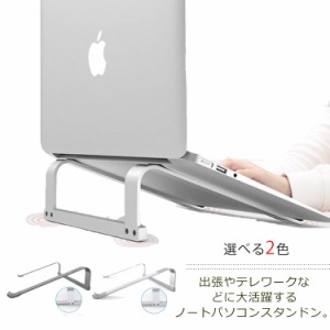 サイズ調整 腰痛/猫背解消 放熱対策 ノートパソコンスタンドン PCスタンド ノートパソコン MacBook 滑り止め 姿勢改善 ノートパソコンス