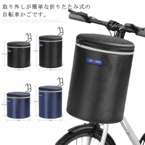 収納かご 自転車かご 自転車用バスケット 前カゴ 自転車かご サイクリング 折り畳み 大容量 防水 耐荷重 マウンテンバイク クロスバイク 