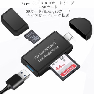 マルチカードリーダー USB カードリーダー データ転送 type C Mac10.4.6 3.0 Micro SDカード 対応 送料無料 MacBook対応 Windows8.7 type