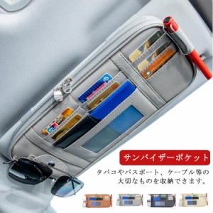 ポケット サンバイザー用 車 ホルダー 多機能 サンバイザー サンバイザークリップ カードホルダー 収納ポケット ポケット 多機能 収納バ