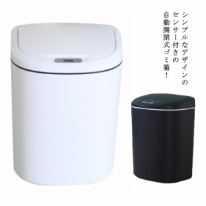 電池式 自動開閉式ゴミ箱 スマート 大容量 非接触式 ダストボックス 静音タイプ ごみ箱 フタ付き 自動開閉式ゴミ箱 12L キッチン リビン