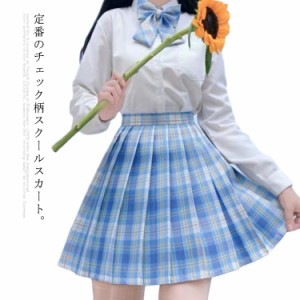 高校生 プリーツ 2点セット チェック柄 春夏 学生服 制服 送料無料 スクールスカート×リボン 女子高校生 ダンス 衣装 コスプレ 中学生 