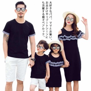 ファミリー 親子リンクコーデ 父の日 親子ペアルック Tシャツ ママ 子供服 親子お揃い 半袖 送料無料 肩出し ワンピース パパ 家族おそろ