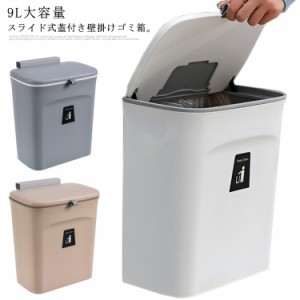 ゴミ箱 ゴミ箱 壁掛け 大容量 ふた付き 収納用品 キッチングッズ 防臭 ぶら下げ 大口径 ゴミ箱 スライド式蓋付き 密閉タイプ ダストボッ