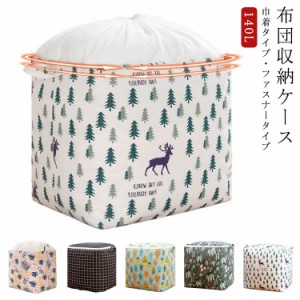 収納ケース 140L 収納ケース 収納 収納ケース 衣類 ベット下 布団収納 布団 衣装収納 衣類収納袋 衣類収納 敷布団 収納ケース 布団 押入