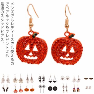 全24タイプ ハロウィンピアス ハロウィンイヤリング メンズ レディース 吸血コウモリステンレスピアス 幽霊 クモ かぼちゃ プレゼント ハ