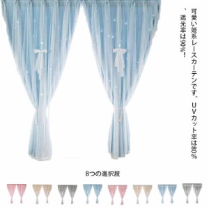 カーテン 姫系 出窓用レースカーテン マクラメ調レース付き 遮熱 遮光90% UVカット 幅2m  丈1.5~2m おしゃれ 可愛い 北欧 遮像 洗える 見
