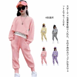 セットアップ キッズ 長袖 スウェット トレーナー ジャージセット 子供服 女の子 春 秋 冬 子ども服 上下セット ジャージ キッズ 女の子 