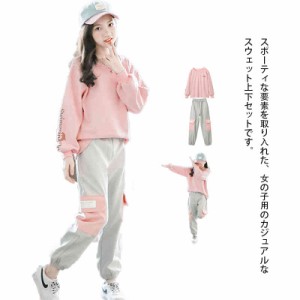 上下セット セットアップ キッズ 子ども服  長袖 スウェット トレーナー ジャージセット 子供服 女の子  お出かけ 通学着  ジャージ キッ