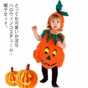 2点セット ハロウィン 衣装 子供 ベビー 女の子 男の子 コスプレ 衣装 かぼちゃ ロンパース ハロウィーン Halloween 仮装 カバーオール 