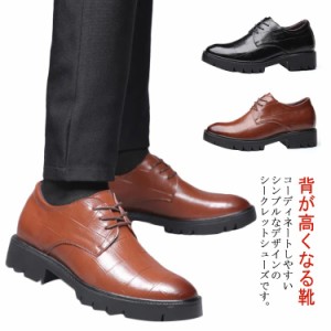 3cm/6cm/8cm/10cmUP シークレットシューズ メンズ 厚底 ビジネスシューズ ヒールアップ 背が高くなる靴 インヒール カジュアル 紳士靴 6