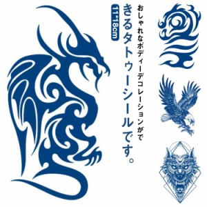 タトゥーシール メンズ レディース 防水 長持ち かっこいい 取れにくい 背中 鎖骨 肩 お腹 腕 足首 胸 ボディーシール ボディペイント ボ