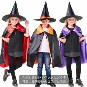 ハロウィン コスプレ衣装 仮装 子供服 キッズ服 コスチューム 2点セット 魔女 変身マント ポンチョ 帽子付き 女の子 男の子 可愛い 演劇 