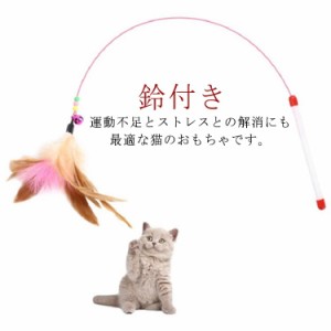 猫のおもちゃ 猫じゃらし 玩具 釣り竿 羽根のおもちゃ 魚のおもちゃ ねこ用品 猫遊び おもちゃ 鈴付き ストレス解消 お留守番 運動不足対