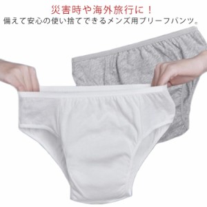 使い捨てショーツ 5枚セット メンズ 綿100% 使い捨てパンツ 使い捨て ブリーフパンツ 男性ショーツ 男性用 使い捨て 下着 アンダーウェア