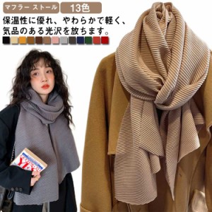 全13色 マフラー ストール カシミヤタッチ 無地 タック プリーツ 200*70cm 20代 30代 40代 50代 ミセスファッション メンズアファッショ